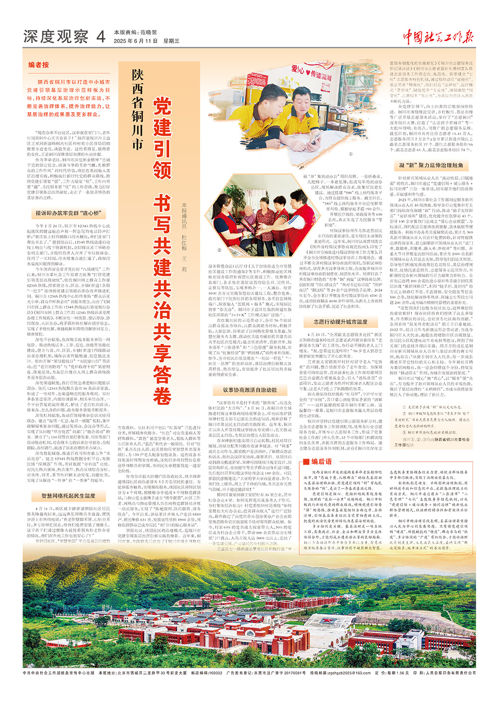 报纸版面图