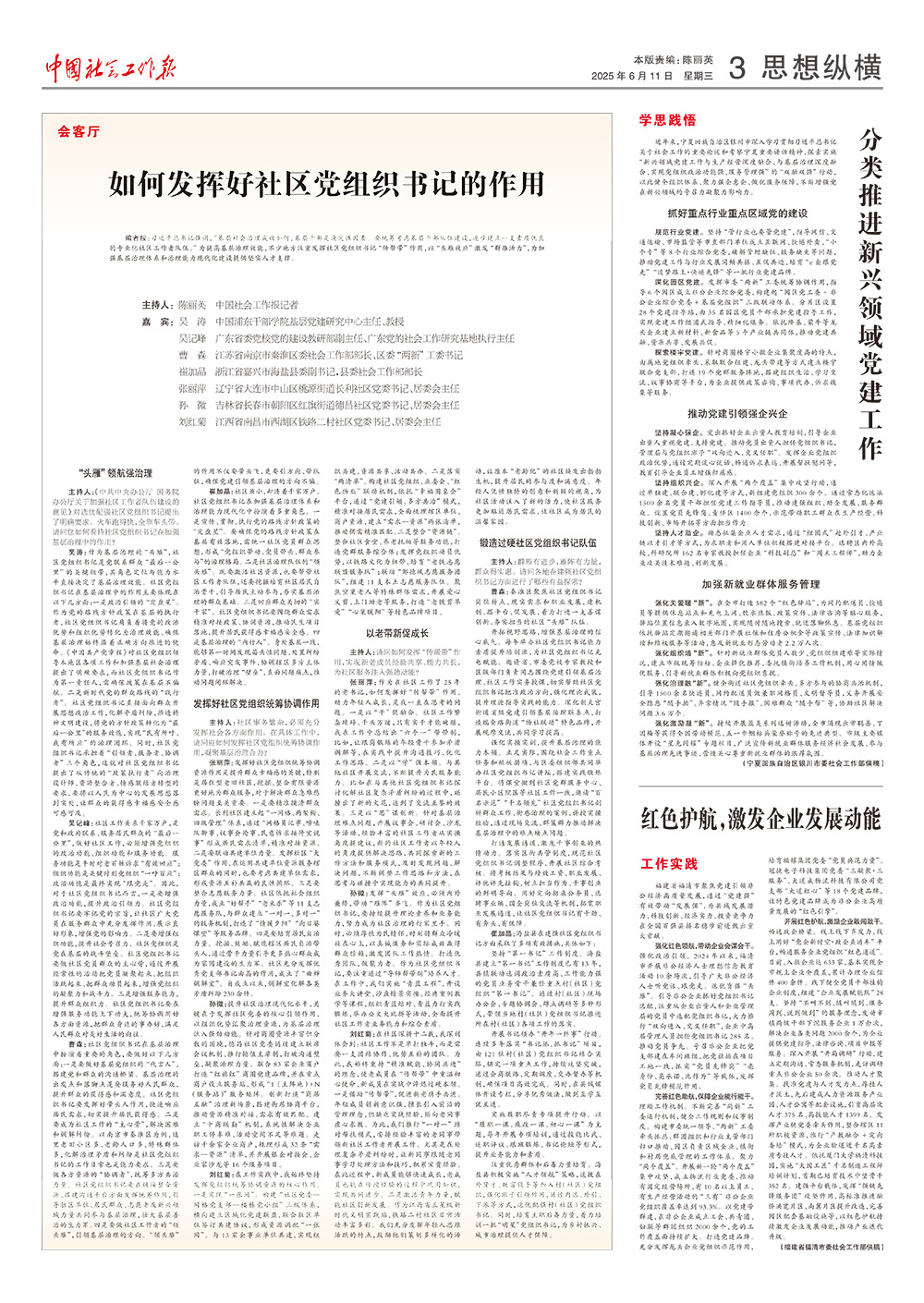 报纸版面图