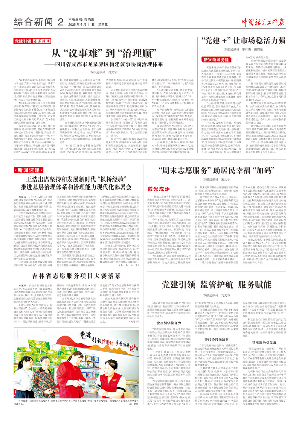 报纸版面图