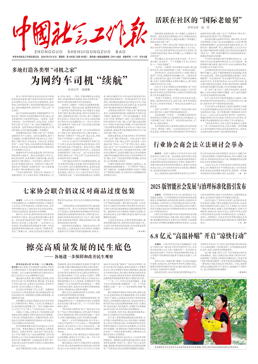 报纸版面图
