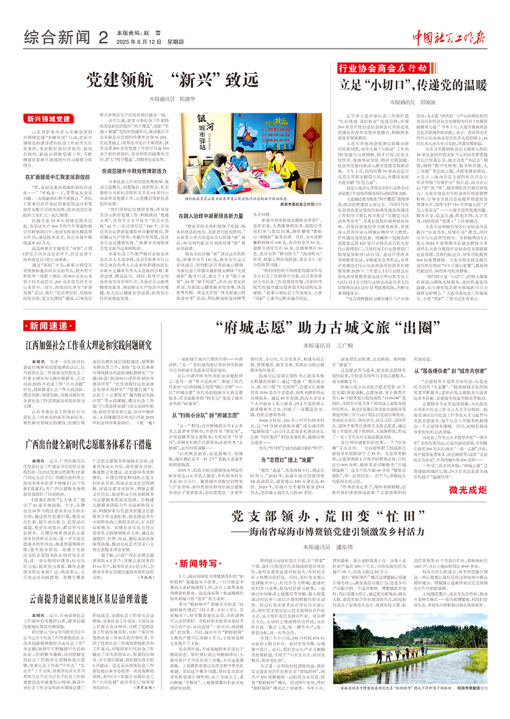 报纸版面图