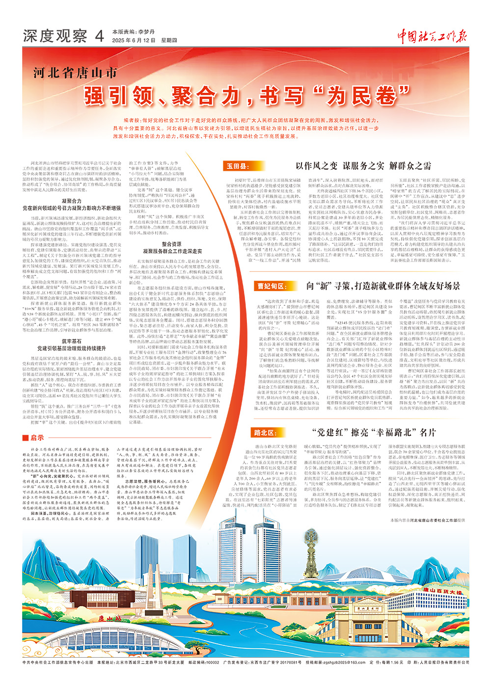 报纸版面图