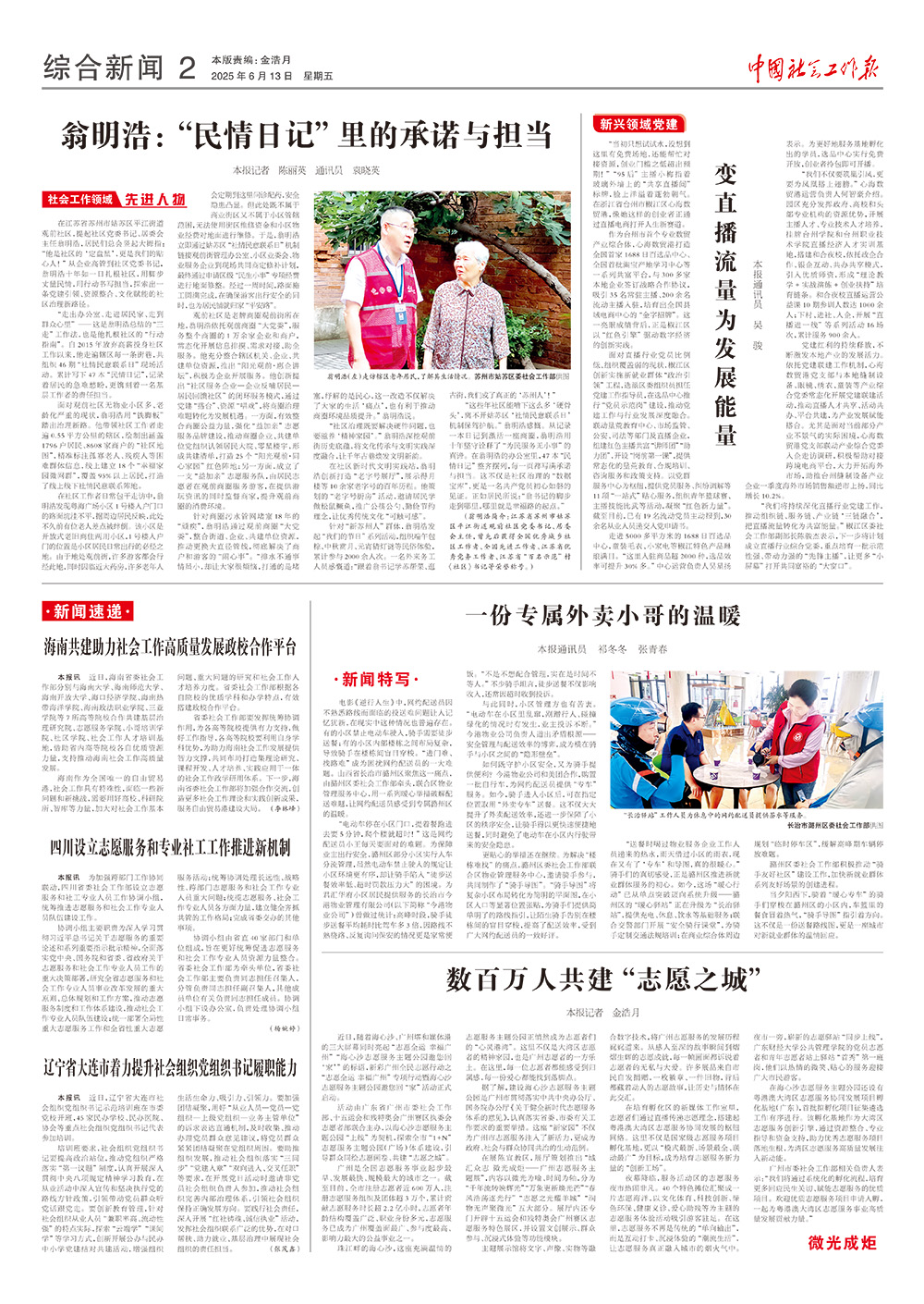 报纸版面图