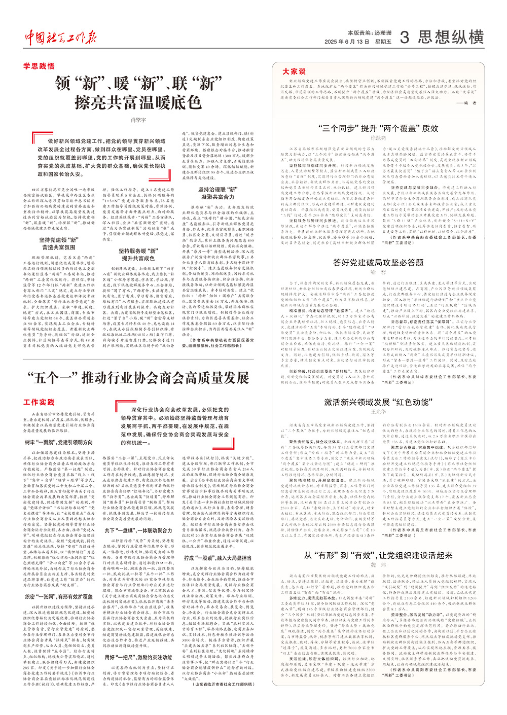 报纸版面图