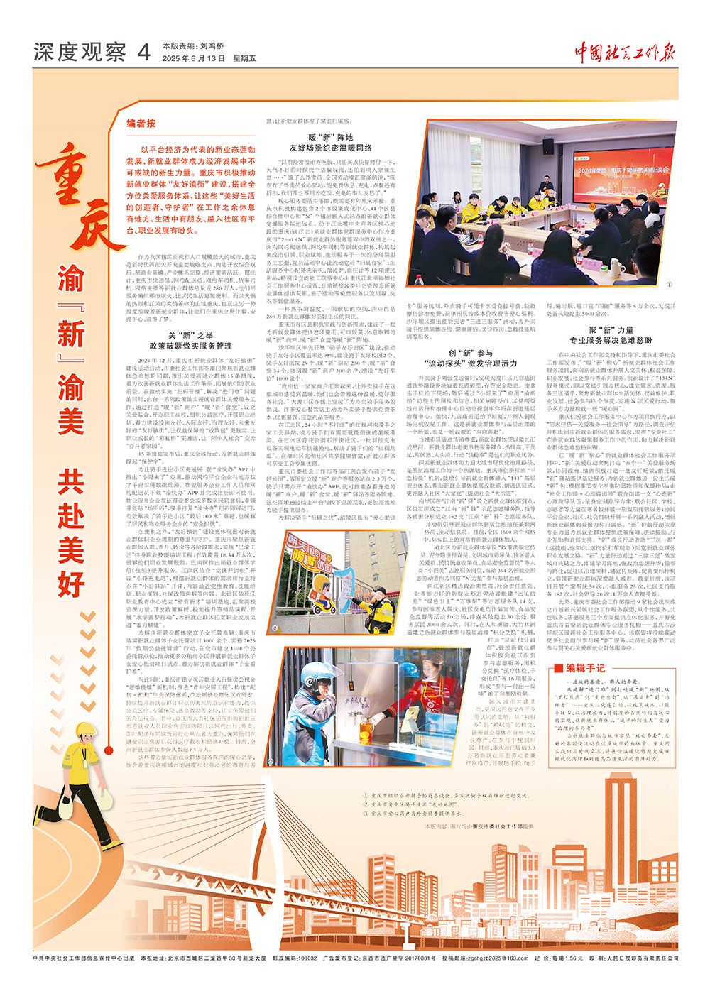 报纸版面图