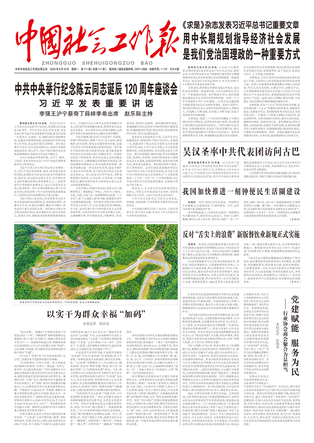 报纸版面图