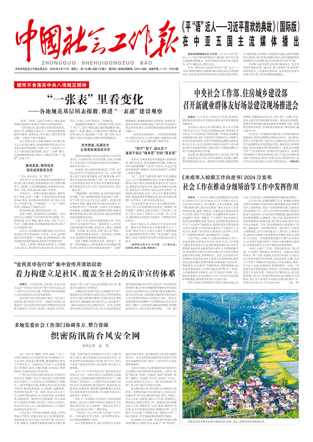 报纸版面图