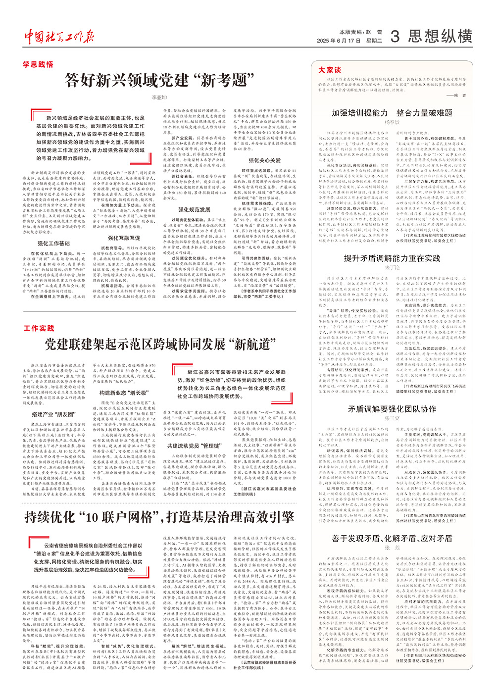 报纸版面图