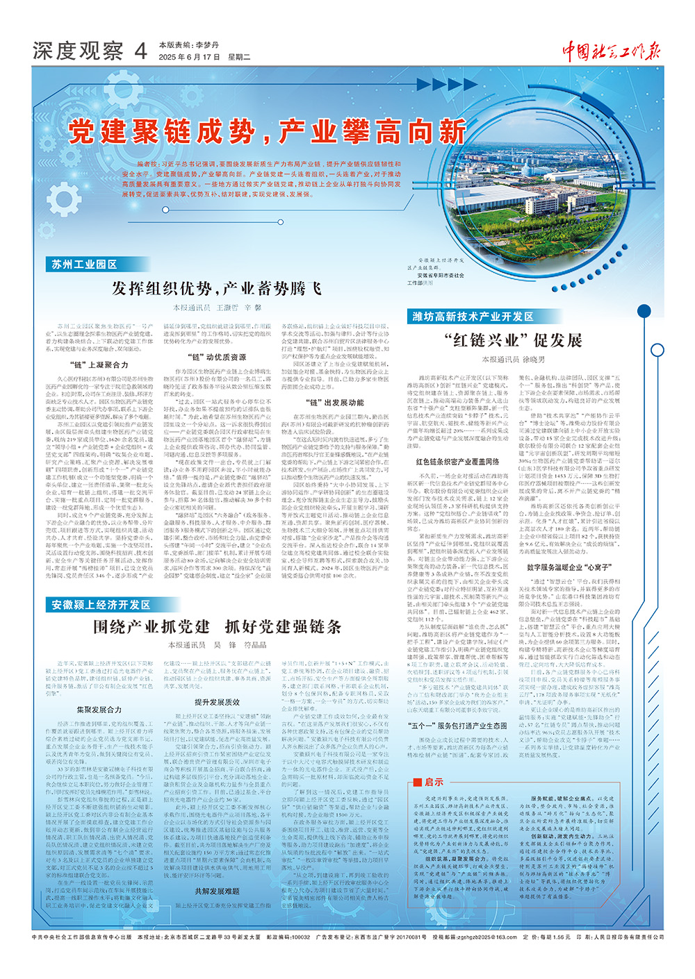 报纸版面图