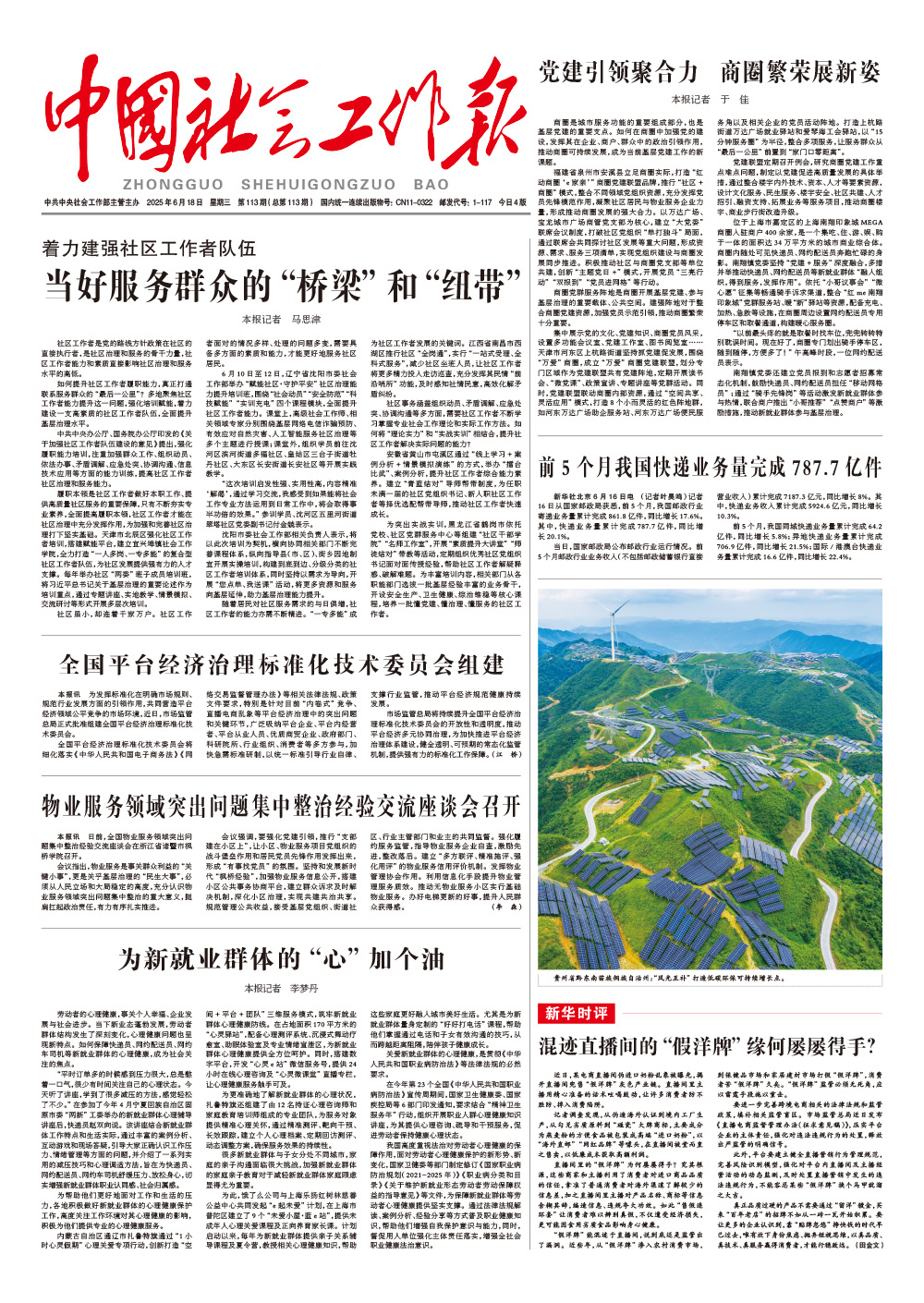 报纸版面图