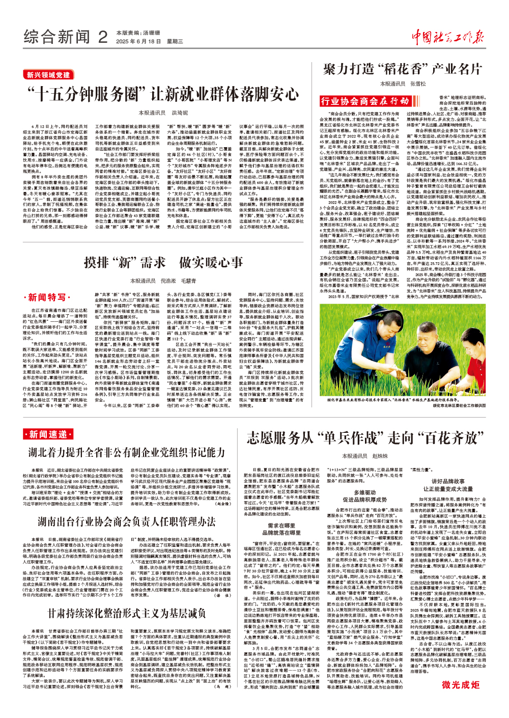 报纸版面图