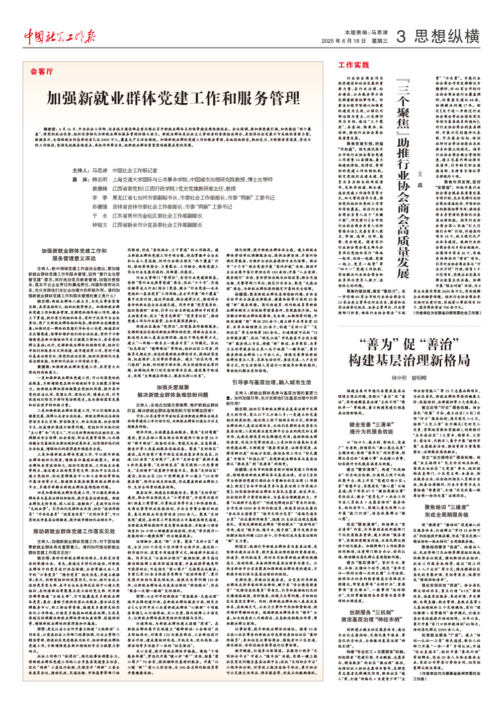 报纸版面图