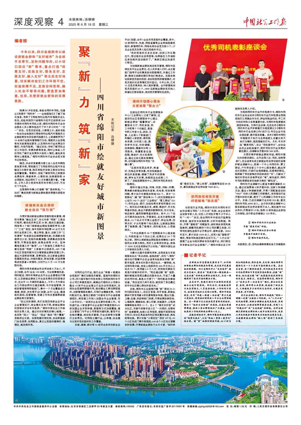 报纸版面图