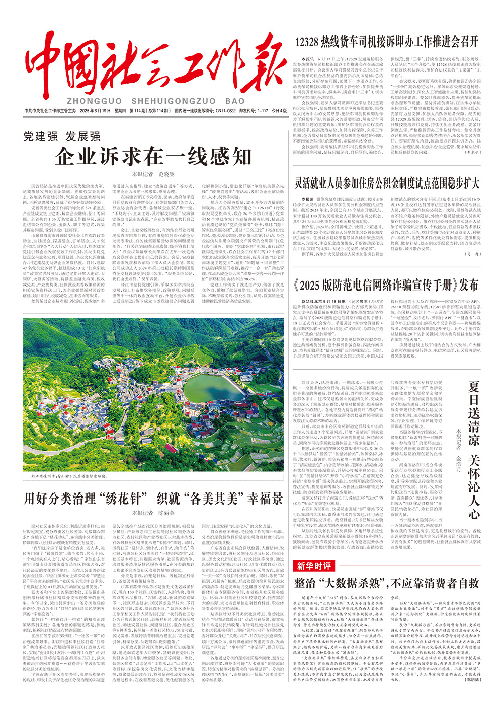 报纸版面图