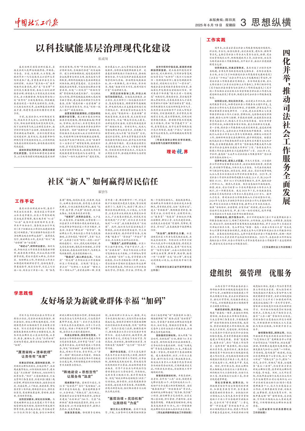 报纸版面图