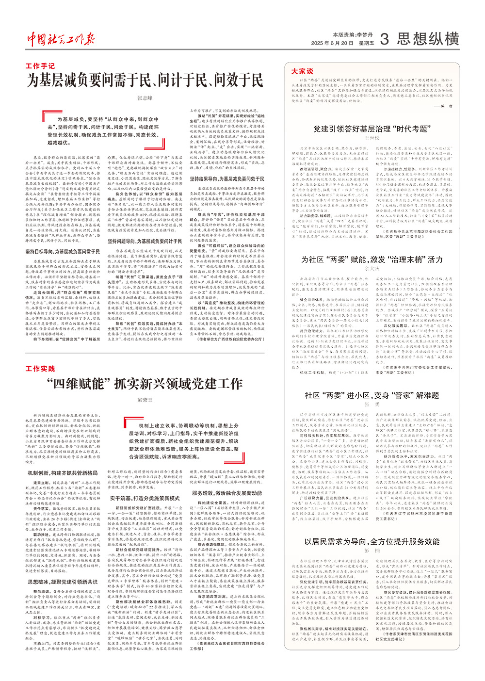 报纸版面图