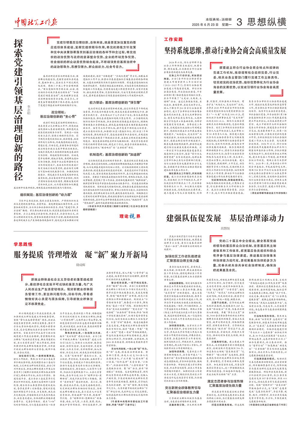 报纸版面图