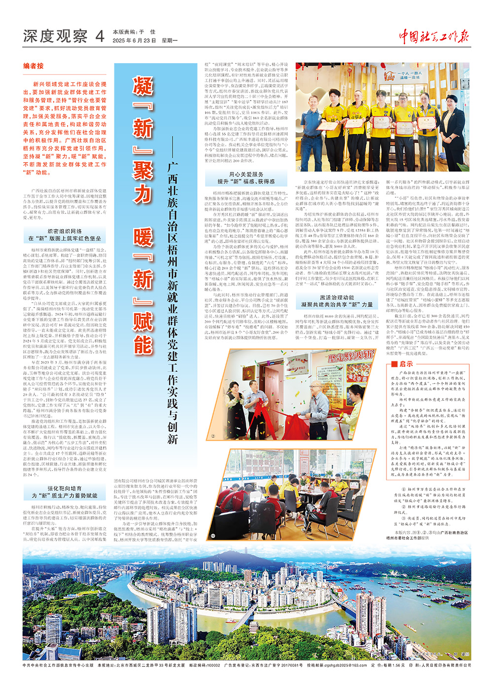 报纸版面图