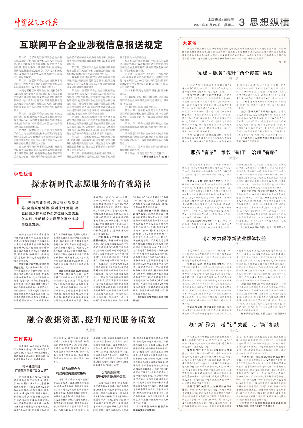报纸版面图