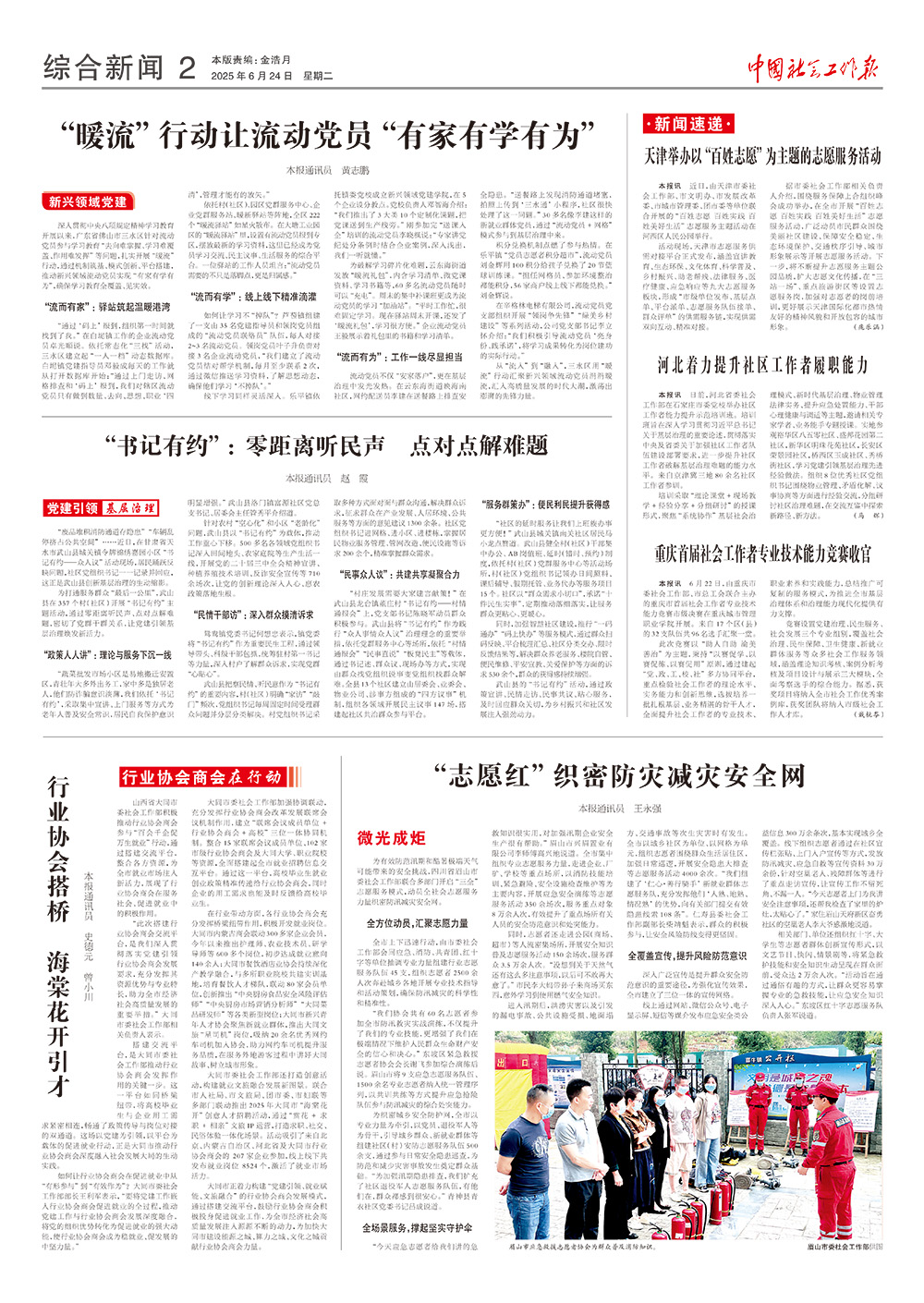报纸版面图