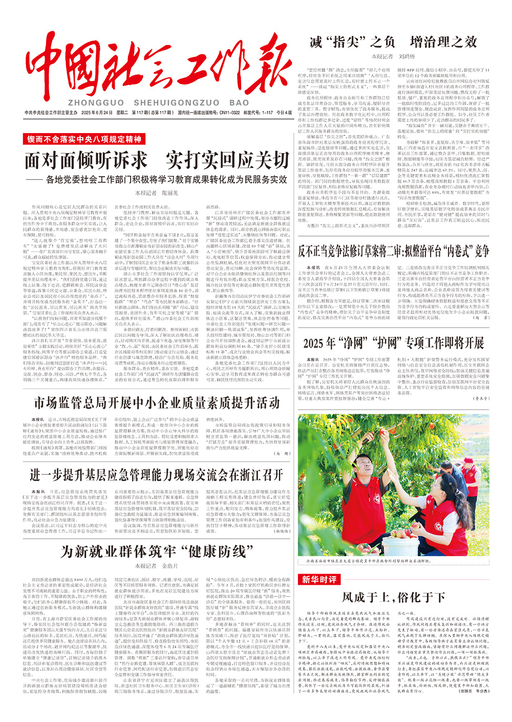 报纸版面图