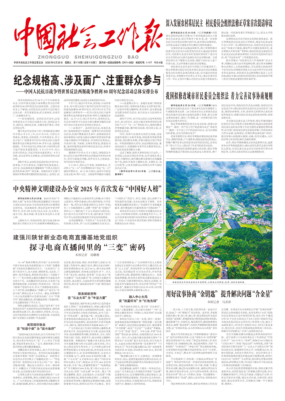 报纸版面图