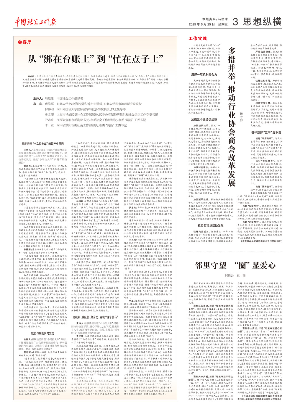 报纸版面图