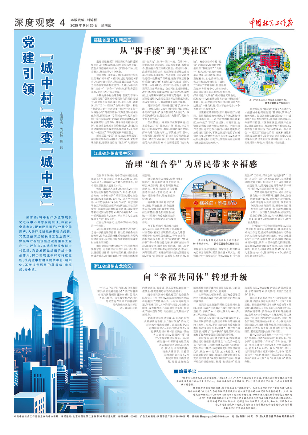 报纸版面图