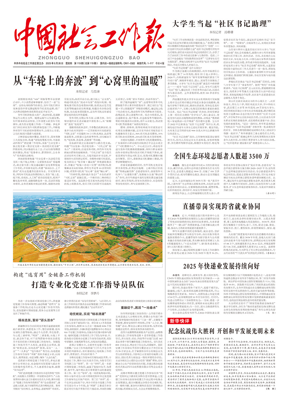 报纸版面图