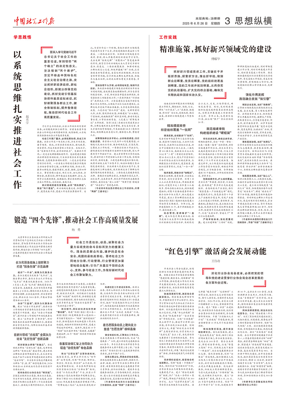 报纸版面图