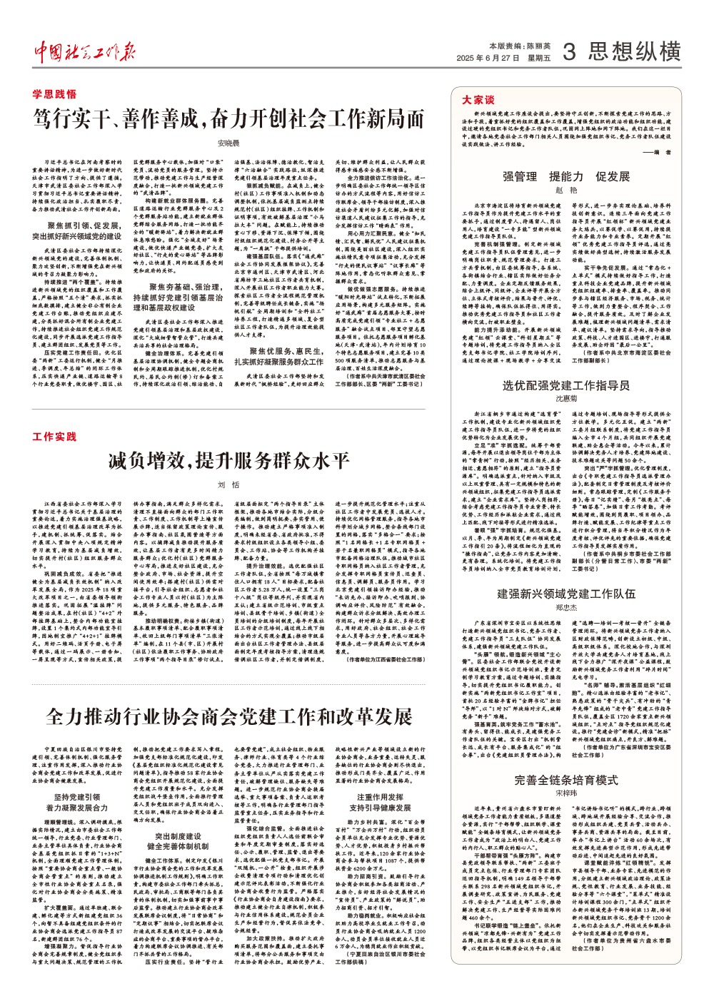 报纸版面图