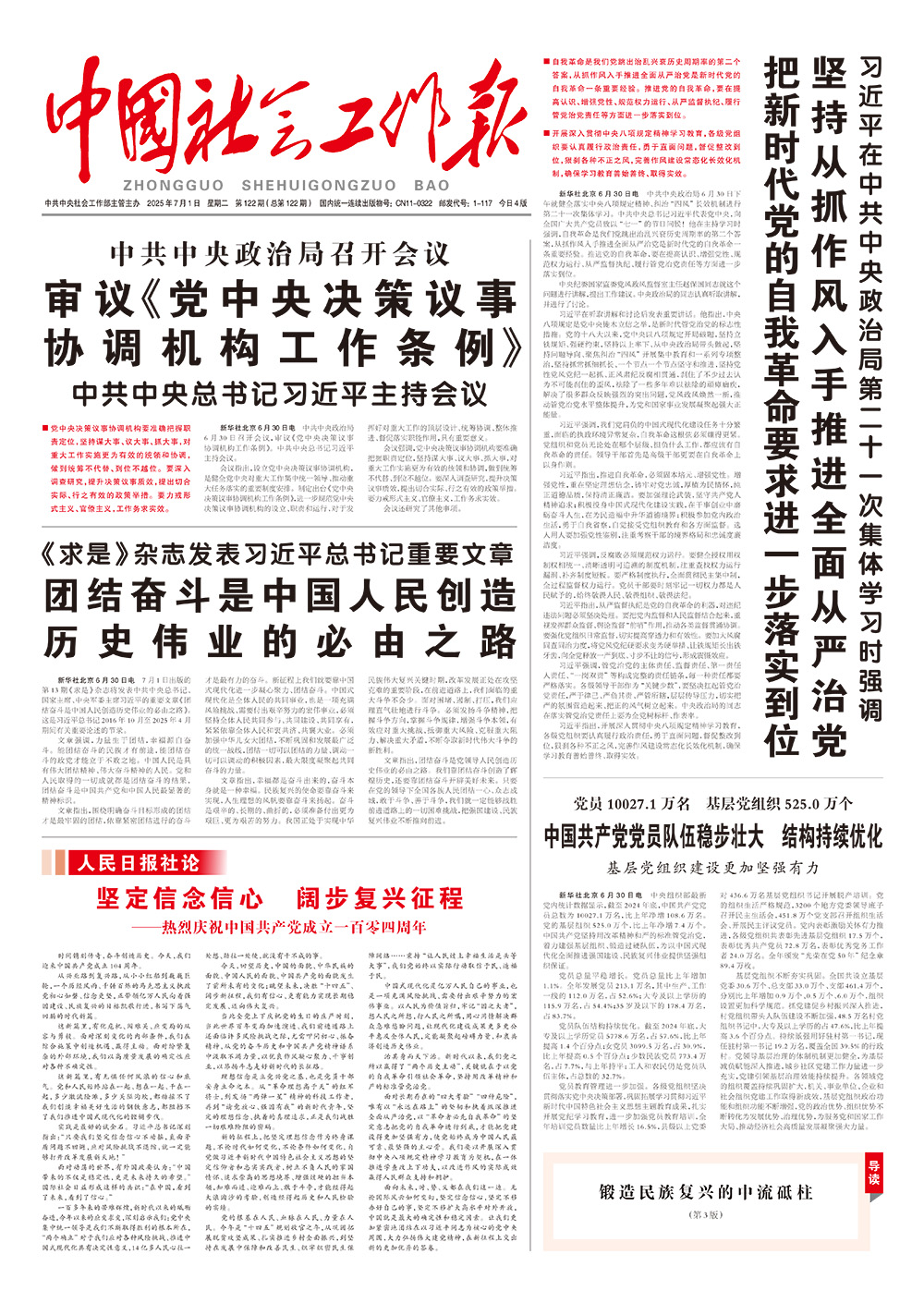 报纸版面图
