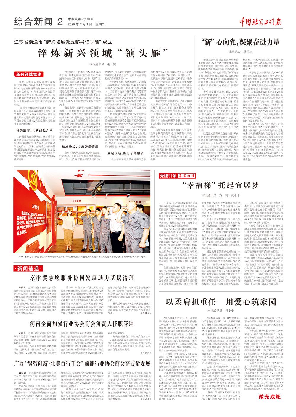 报纸版面图