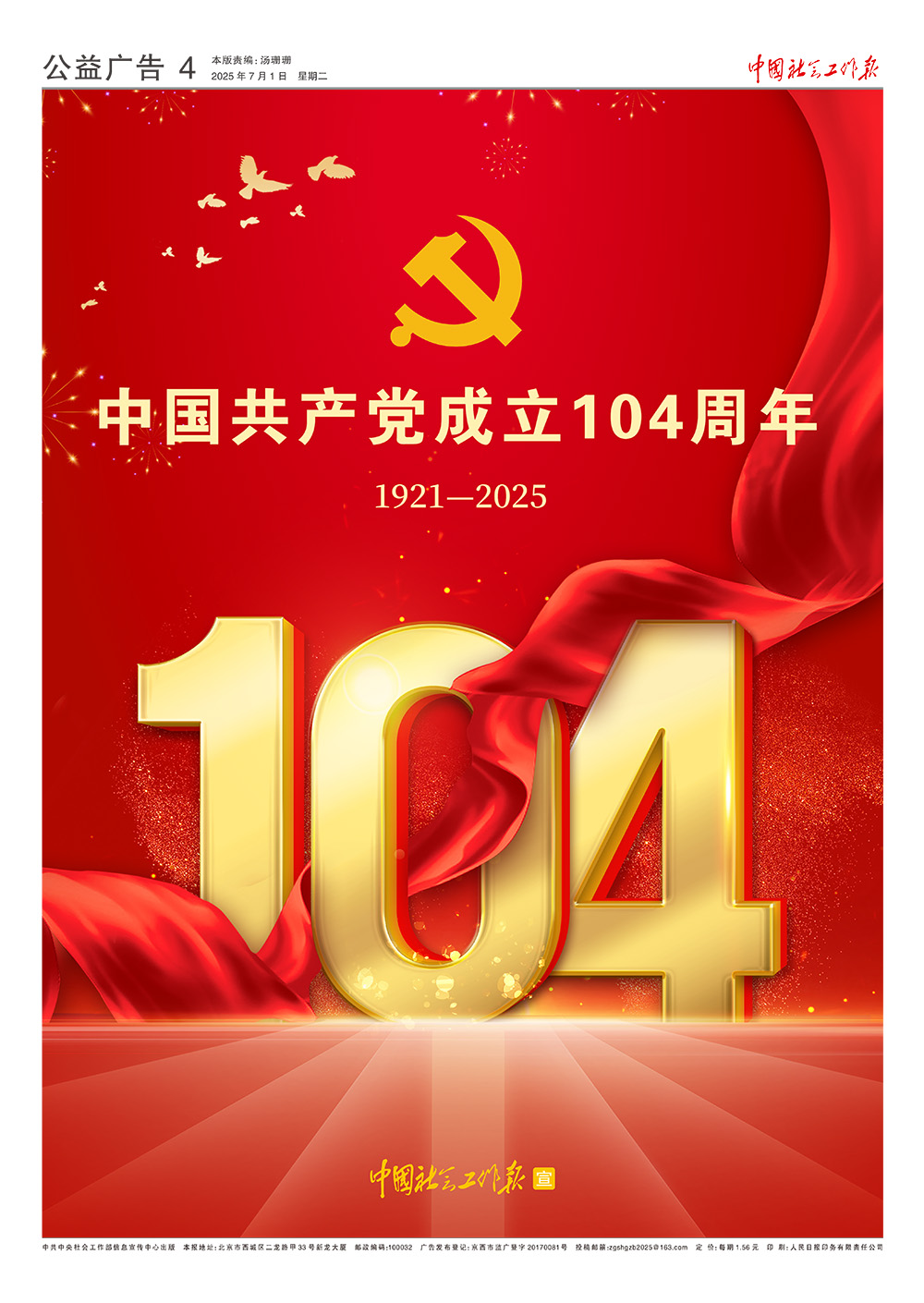 报纸版面图