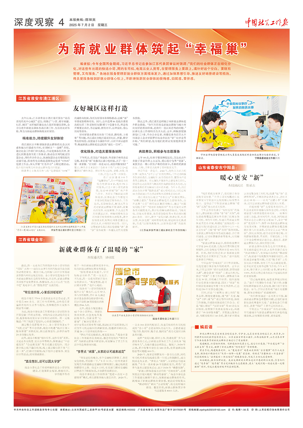 报纸版面图