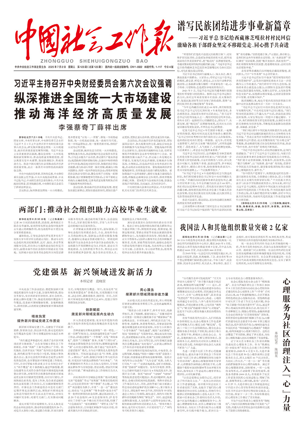 报纸版面图