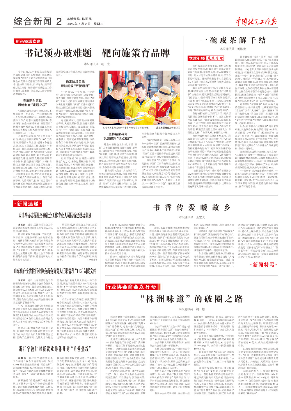 报纸版面图