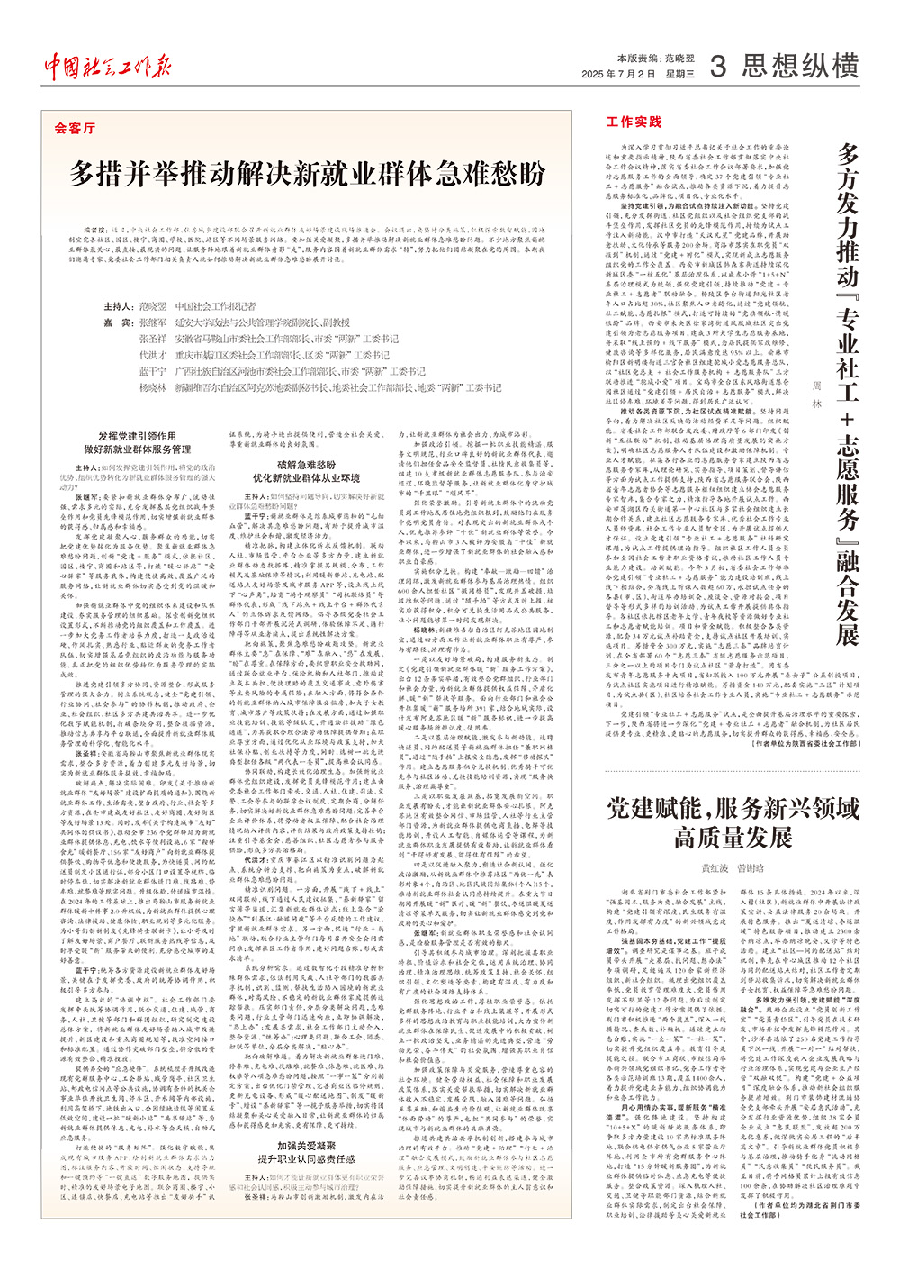 报纸版面图
