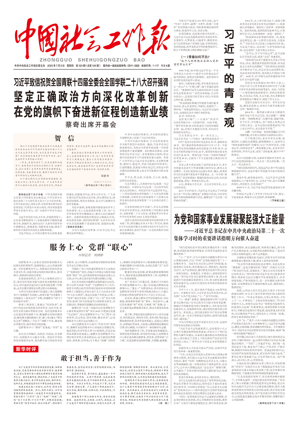 报纸版面图