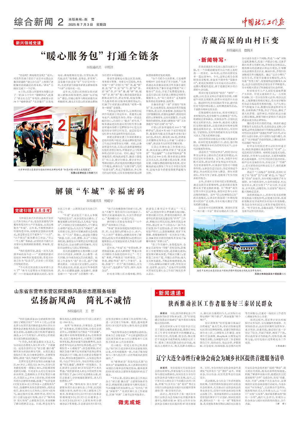 报纸版面图