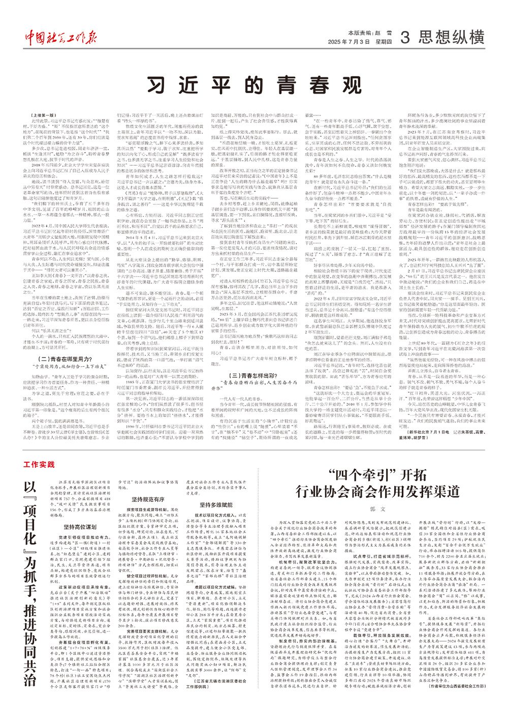 报纸版面图