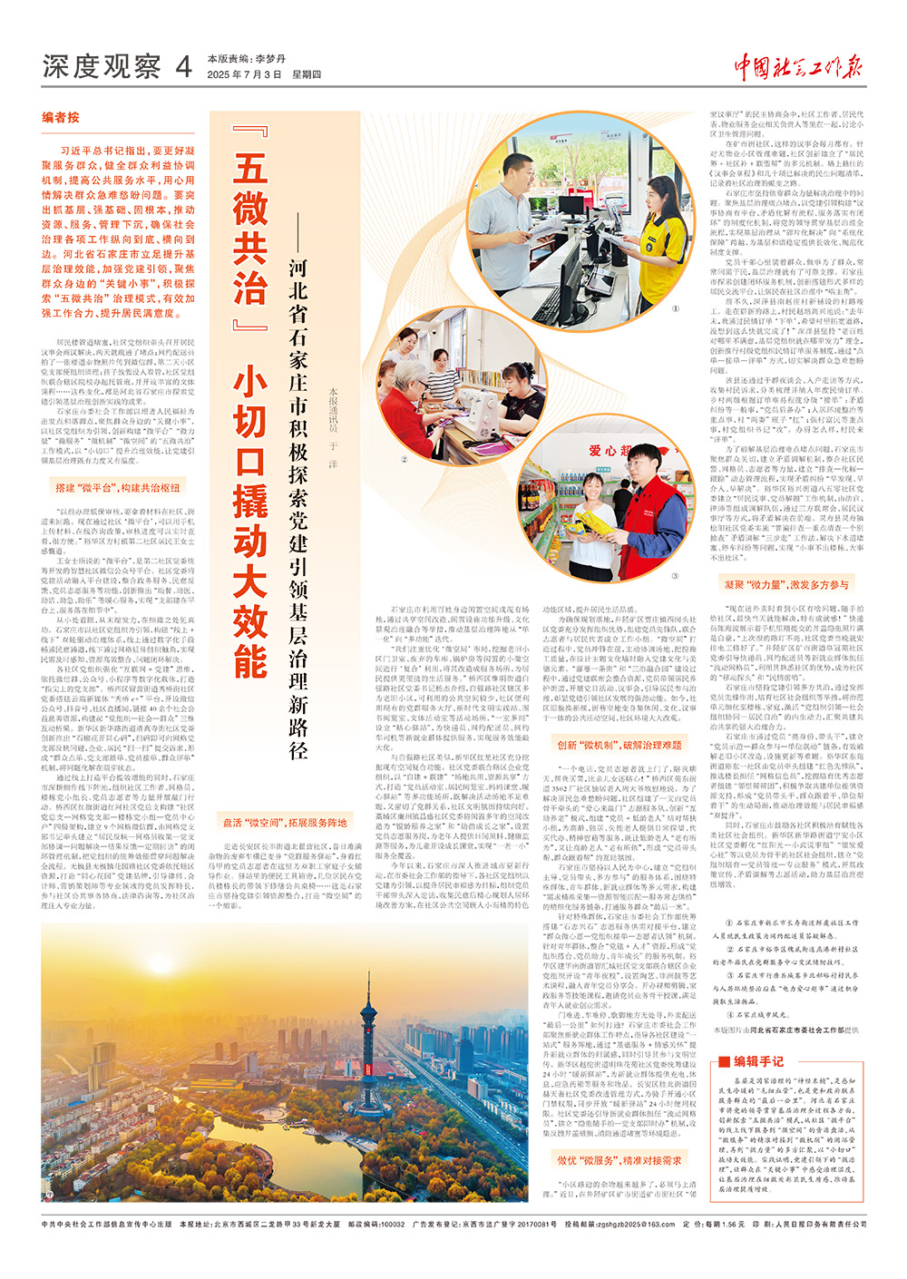 报纸版面图