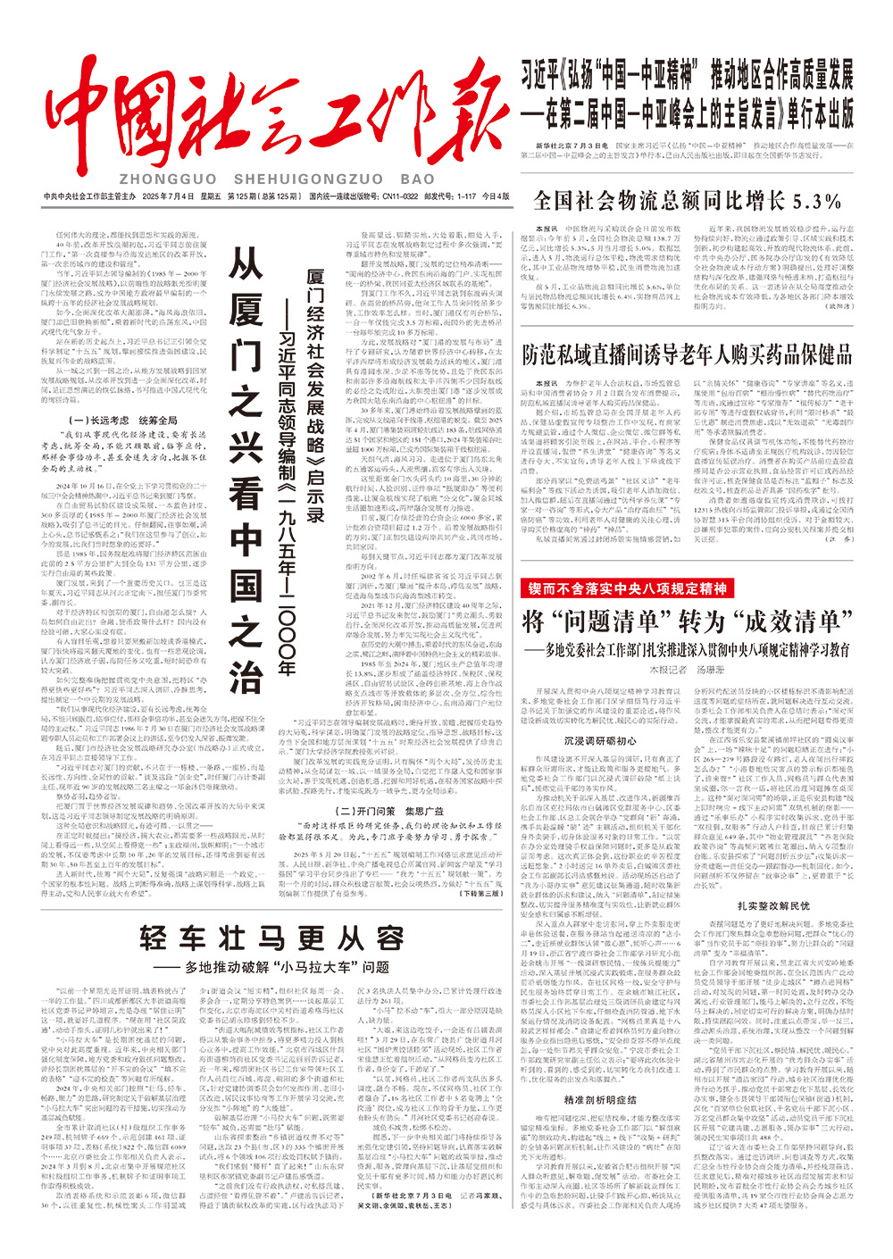 报纸版面图