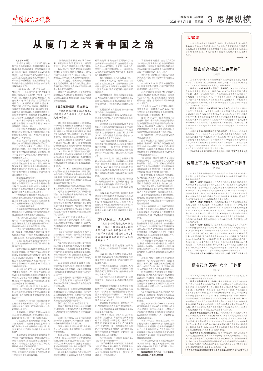 报纸版面图