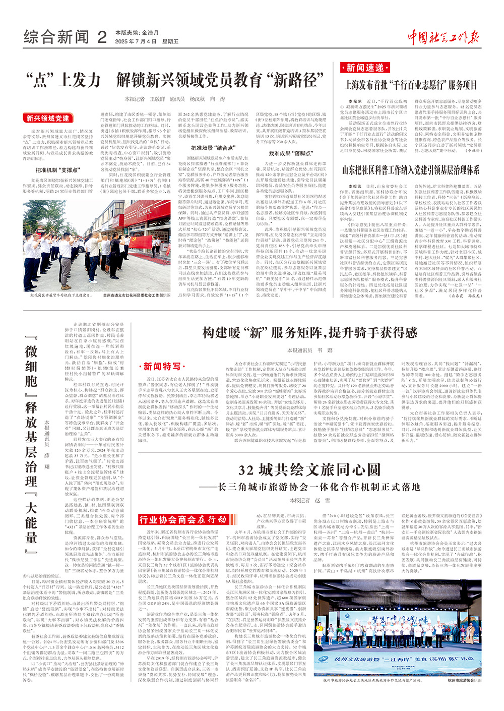 报纸版面图