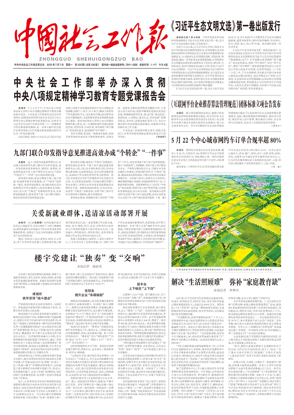 报纸版面图