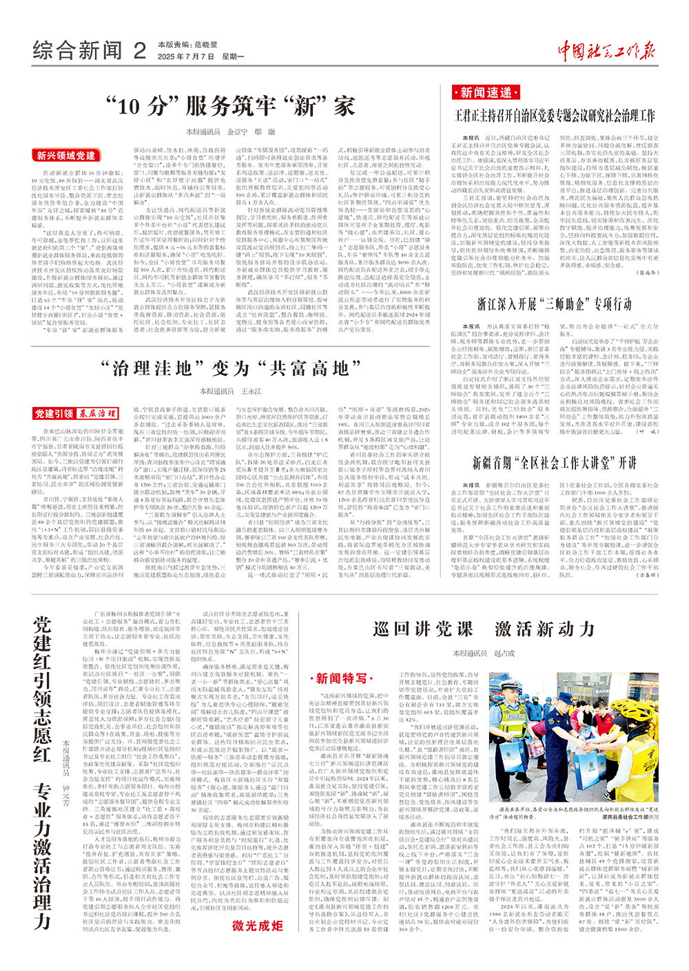 报纸版面图
