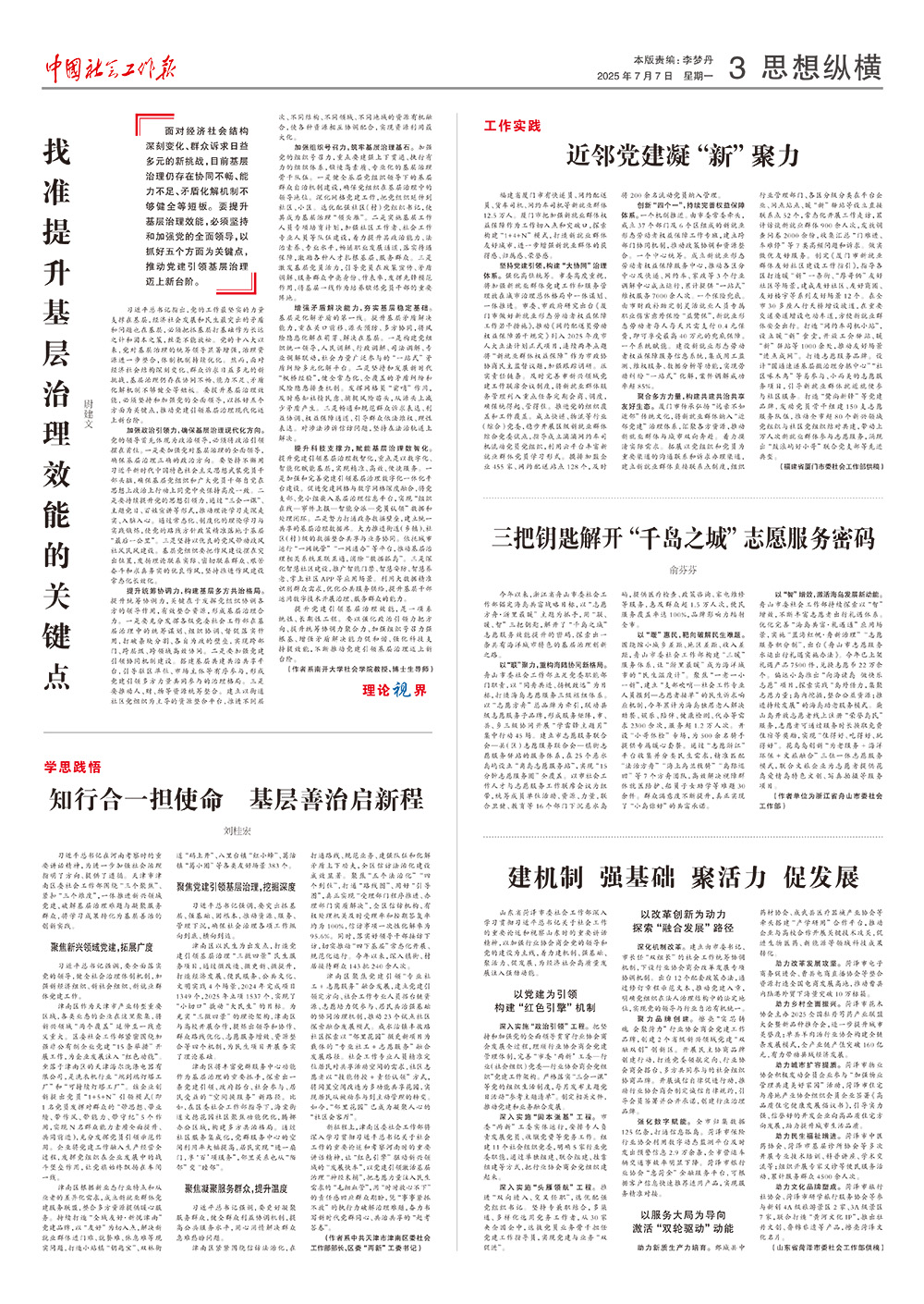 报纸版面图