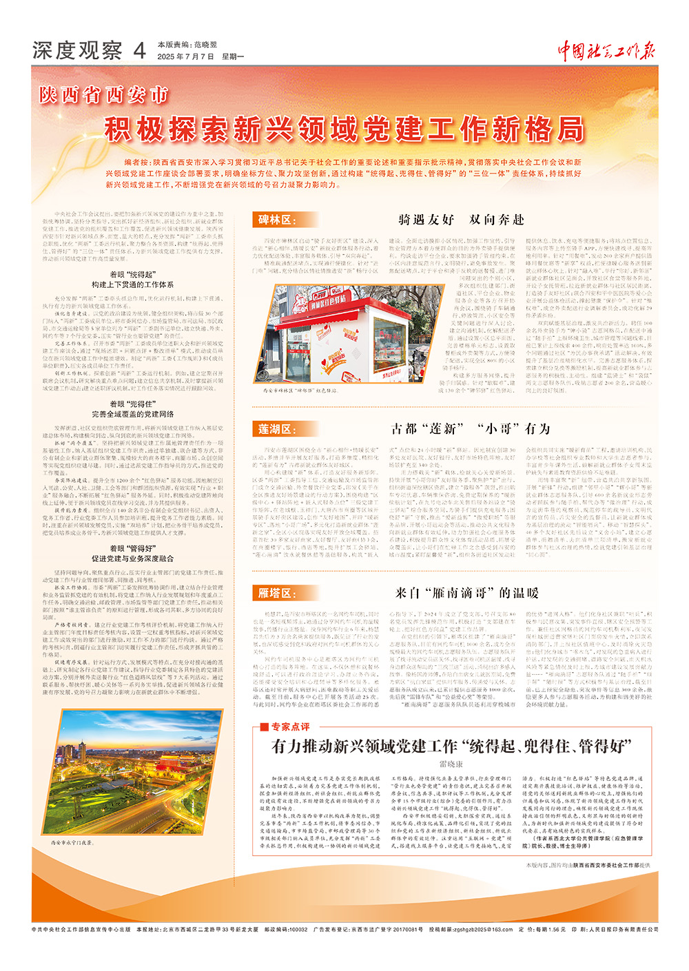 报纸版面图
