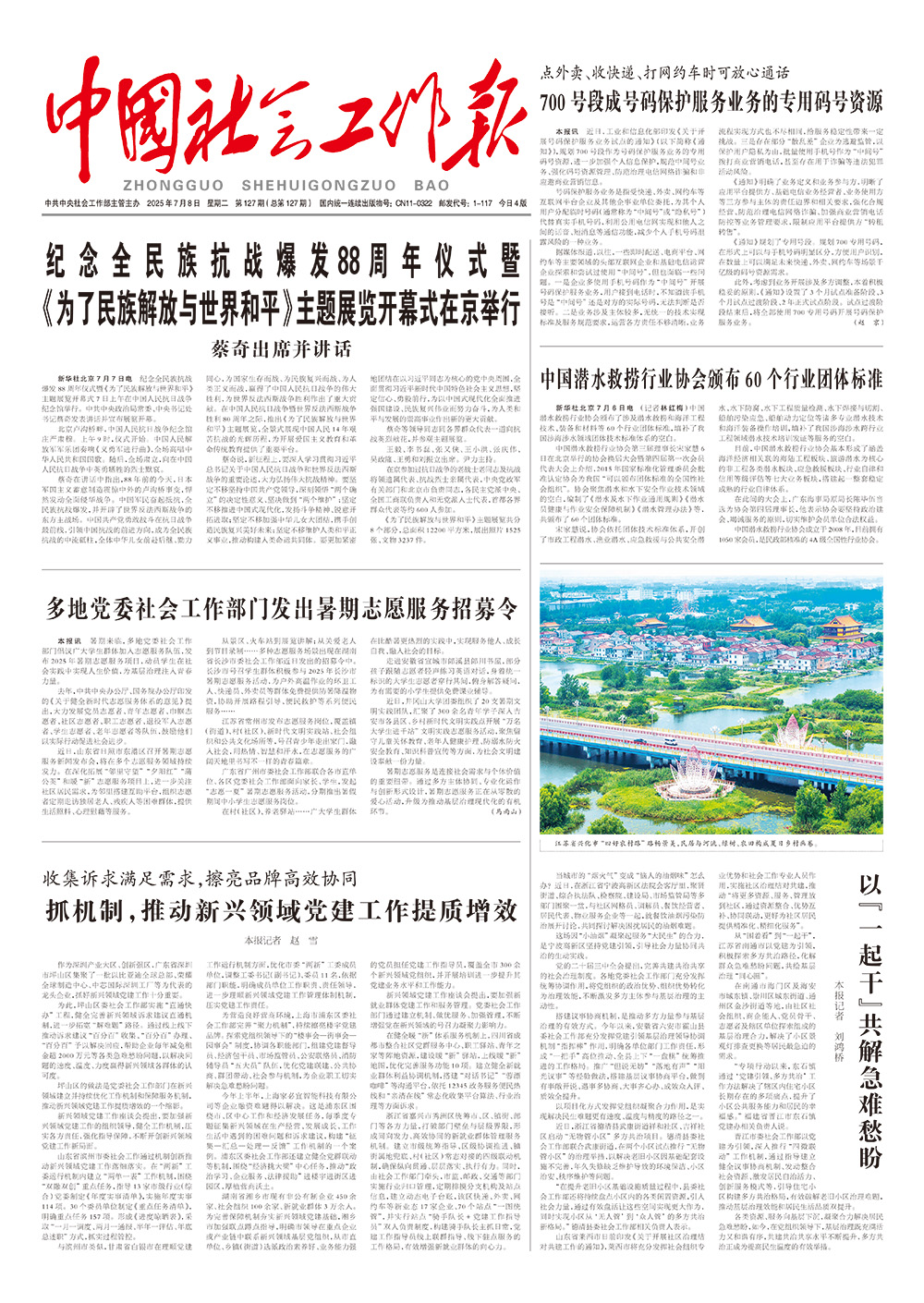 报纸版面图